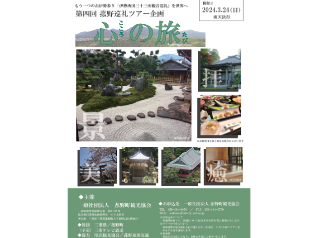伊勢國お庭街道|伊勢神宮の参拝に繋がる[令和のお伊勢参り]|三重ガーデンツーリズム協議会
